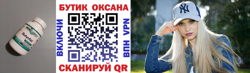 БУТИРАТ бутик  Купить  Стрежевой 